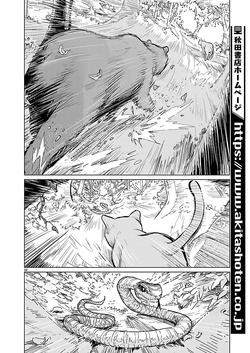 Rojiura no Iris Chapter 2.2 6ページ