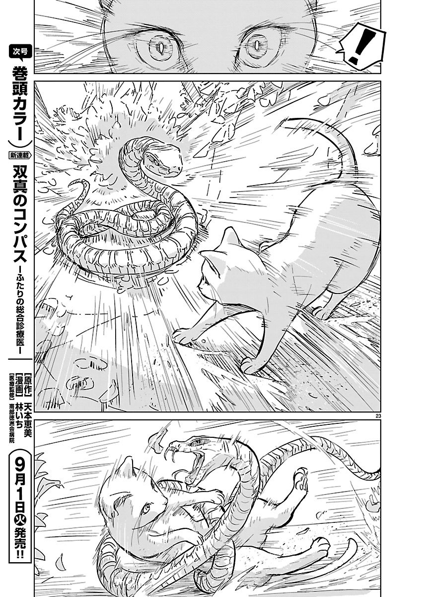 Rojiura no Iris Chapter 2.2 7ページ