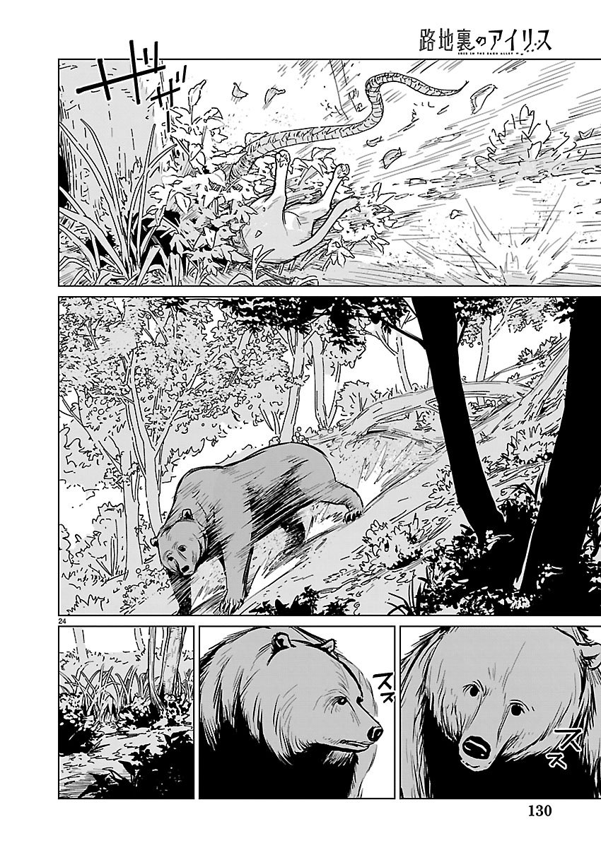 Rojiura no Iris Chapter 2.2 8ページ