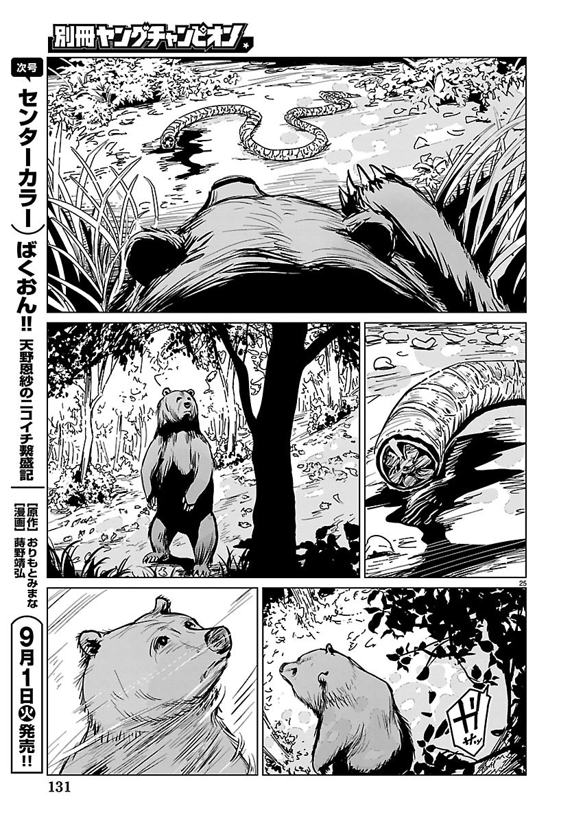 Rojiura no Iris Chapter 2.2 9ページ