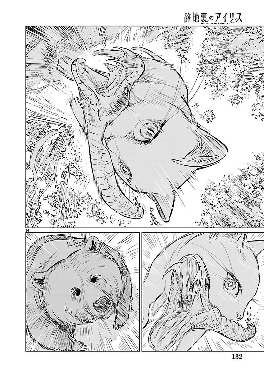 Rojiura no Iris Chapter 2.2 10ページ