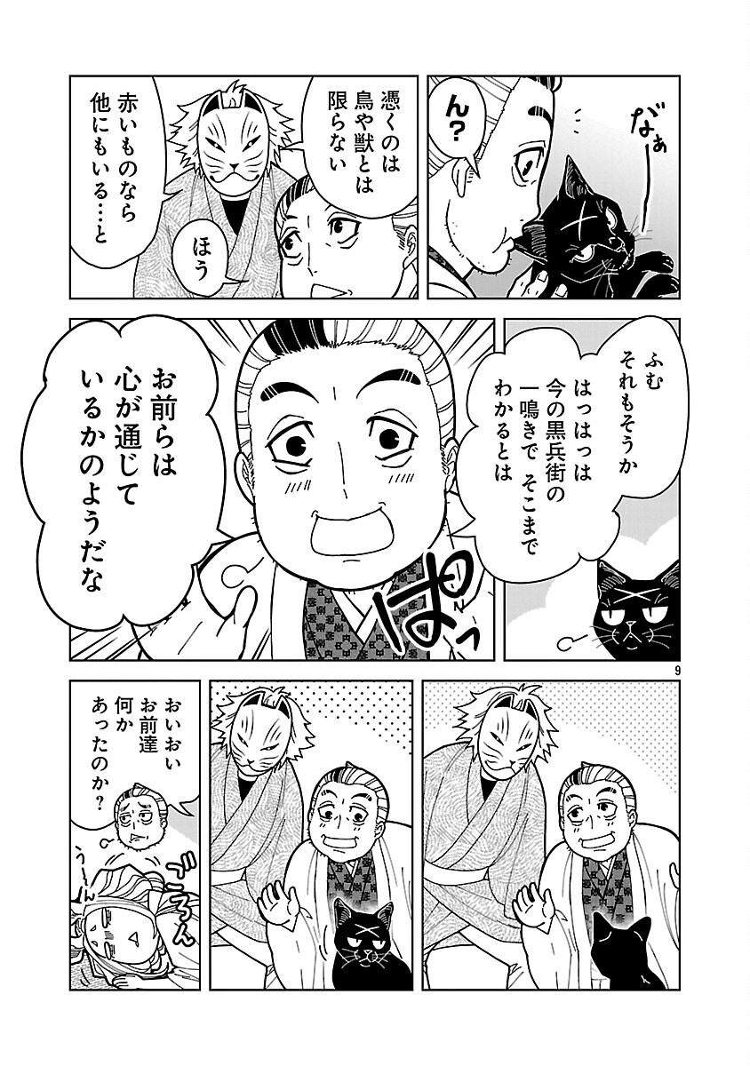Nekomata Kurobee Chapter 5.2 11ページ