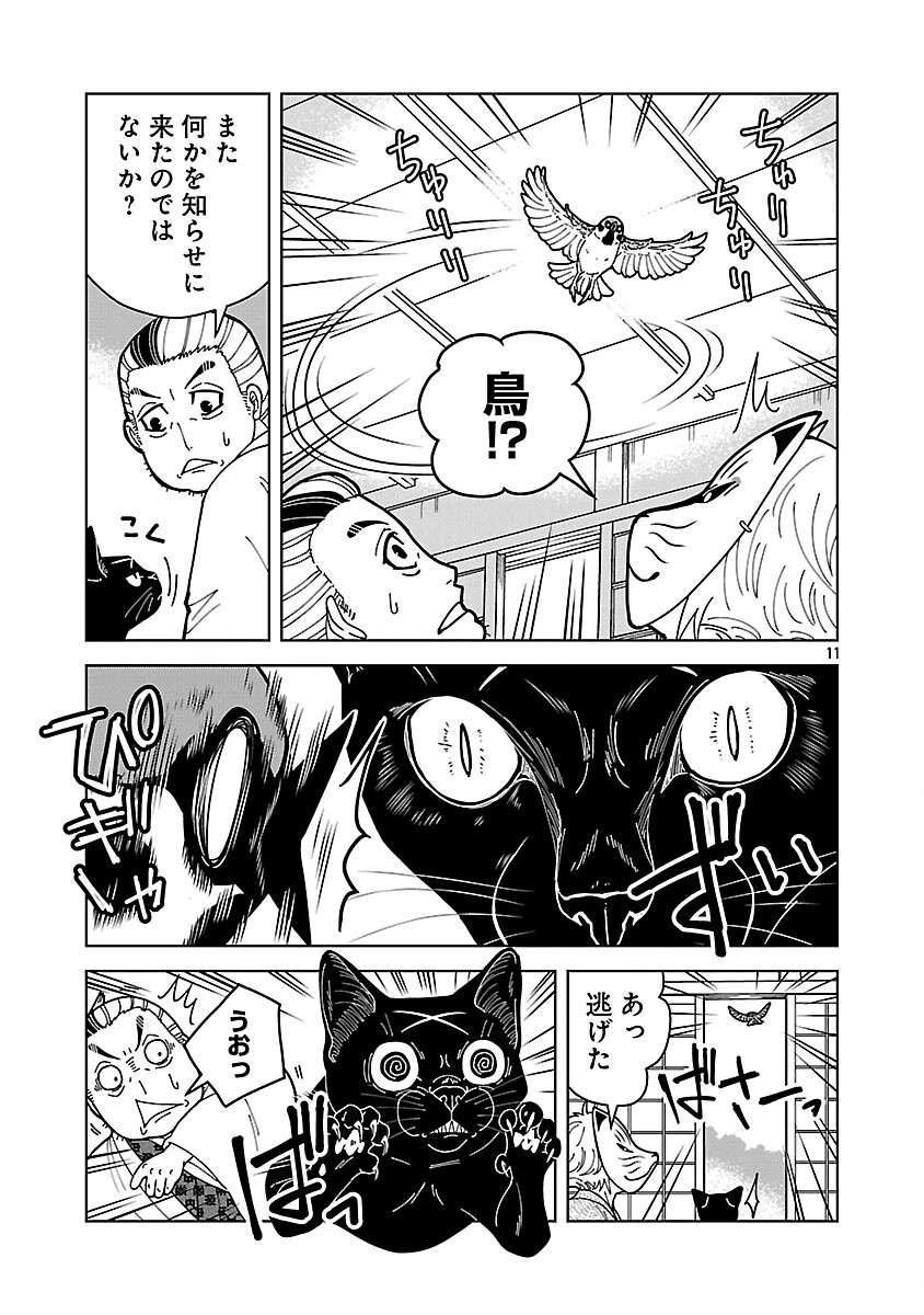 Nekomata Kurobee Chapter 5.2 13ページ