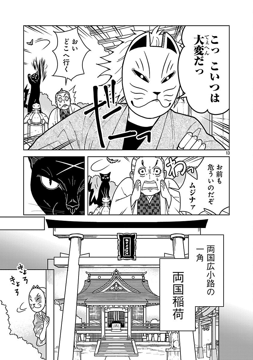 Nekomata Kurobee Chapter 5.2 15ページ