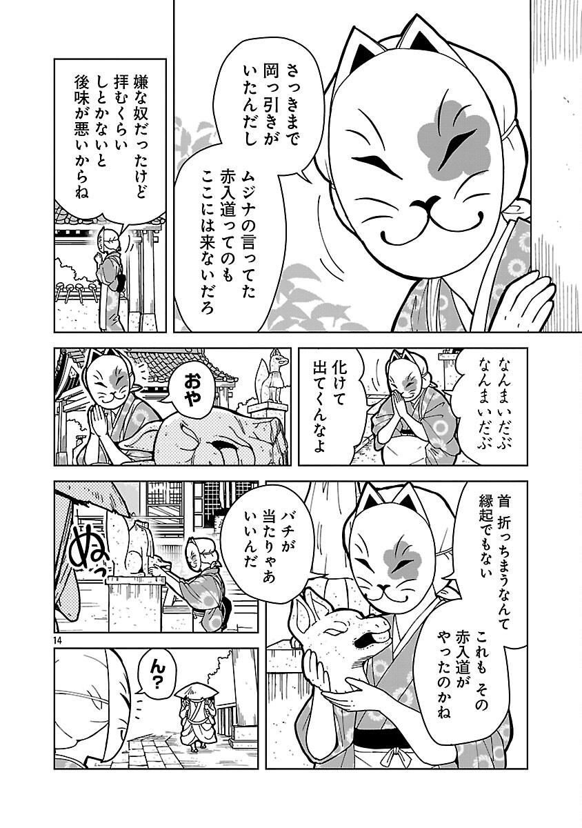 Nekomata Kurobee Chapter 5.2 16ページ