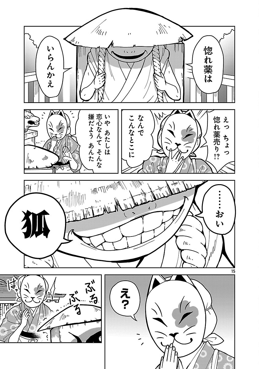 Nekomata Kurobee Chapter 5.2 17ページ