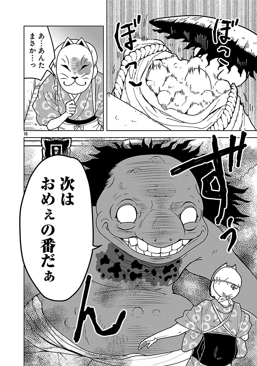 Nekomata Kurobee Chapter 5.2 18ページ