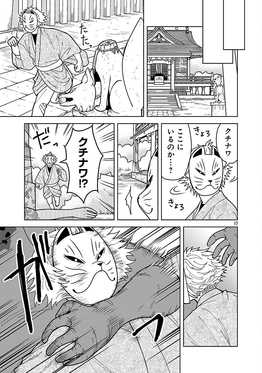 Nekomata Kurobee Chapter 5.2 19ページ