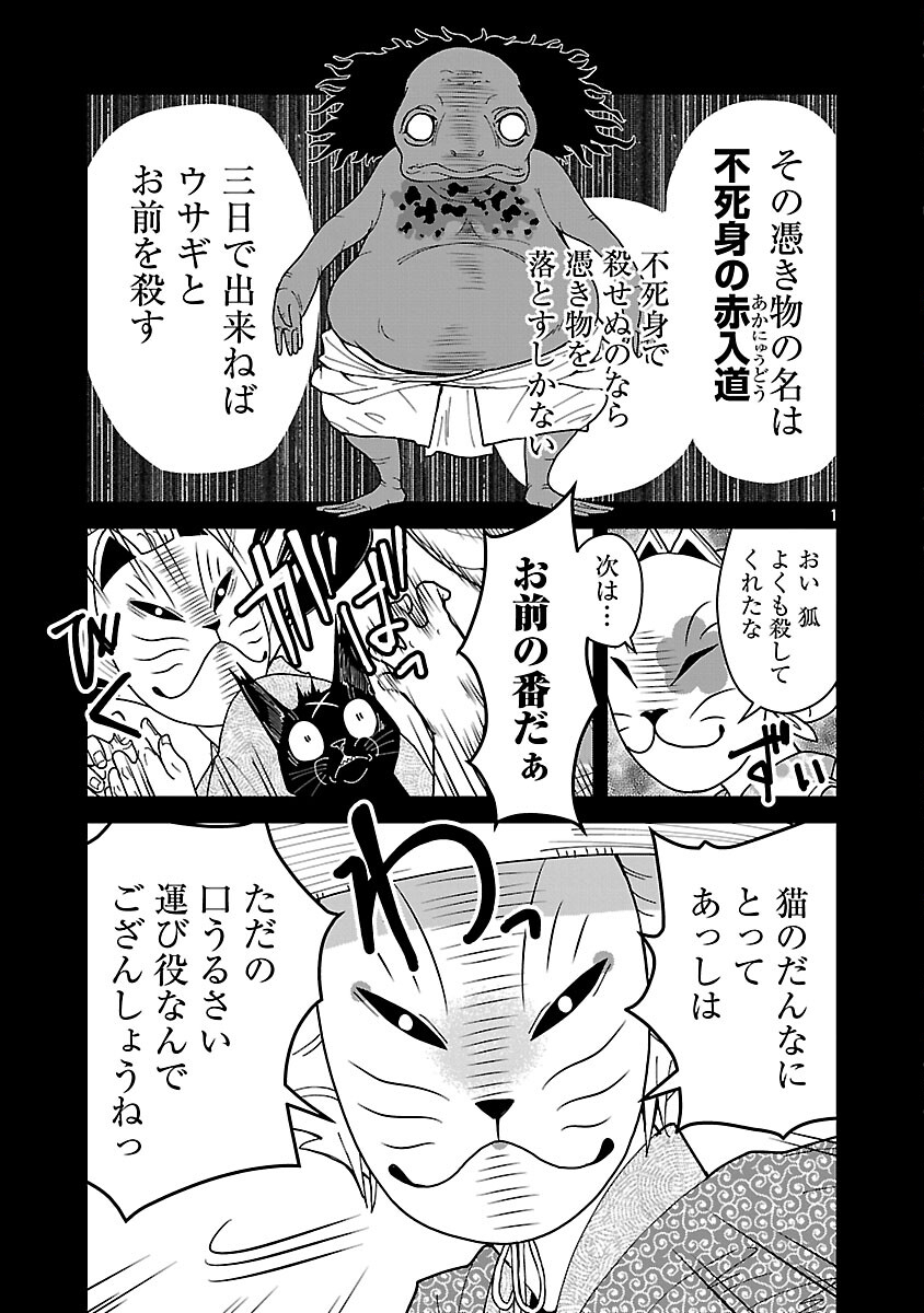 Nekomata Kurobee Chapter 5.2 3ページ