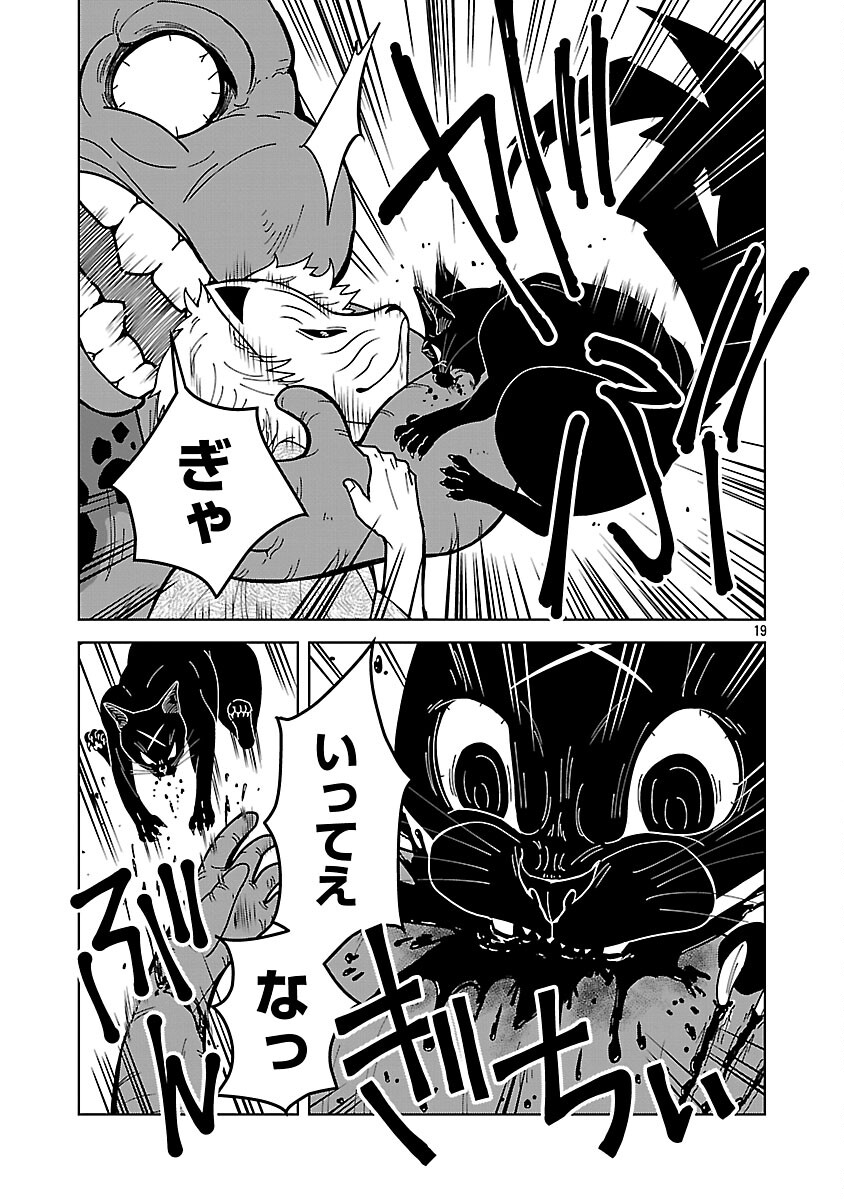 Nekomata Kurobee Chapter 5.2 21ページ