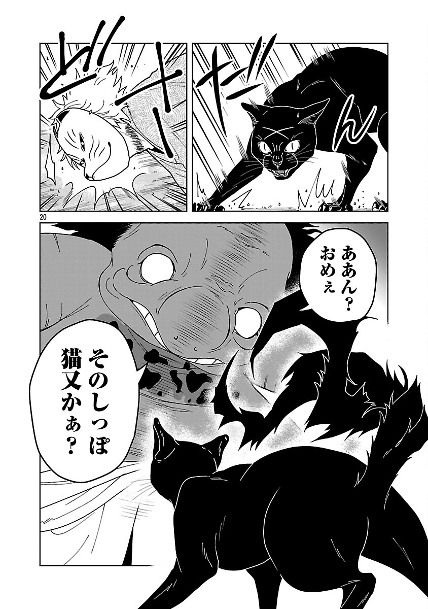 Nekomata Kurobee Chapter 5.2 22ページ