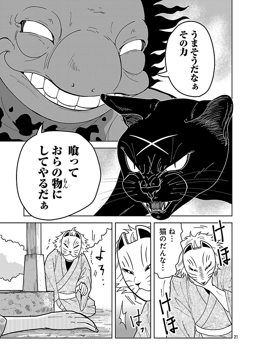 Nekomata Kurobee Chapter 5.2 23ページ
