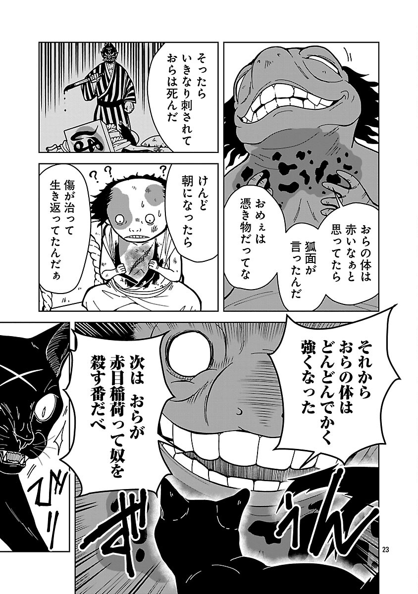 Nekomata Kurobee Chapter 5.2 25ページ