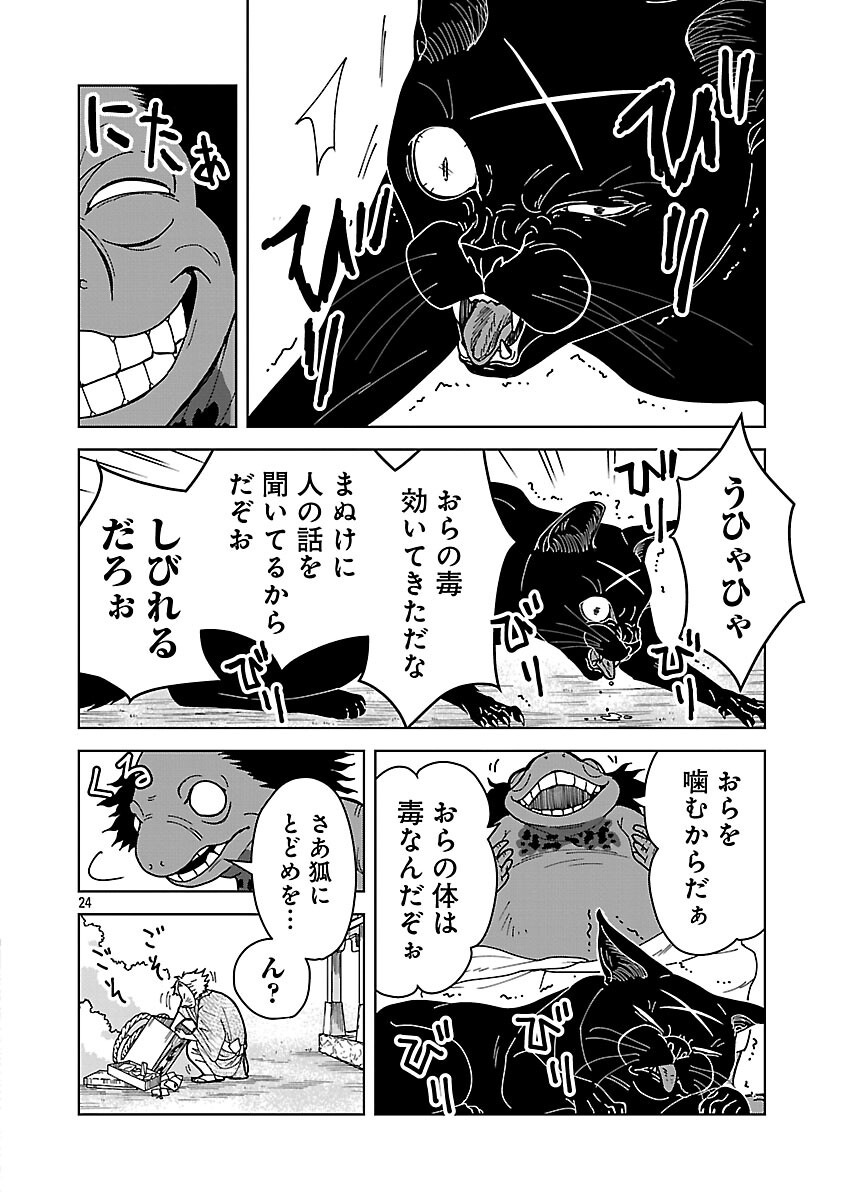 Nekomata Kurobee Chapter 5.2 26ページ