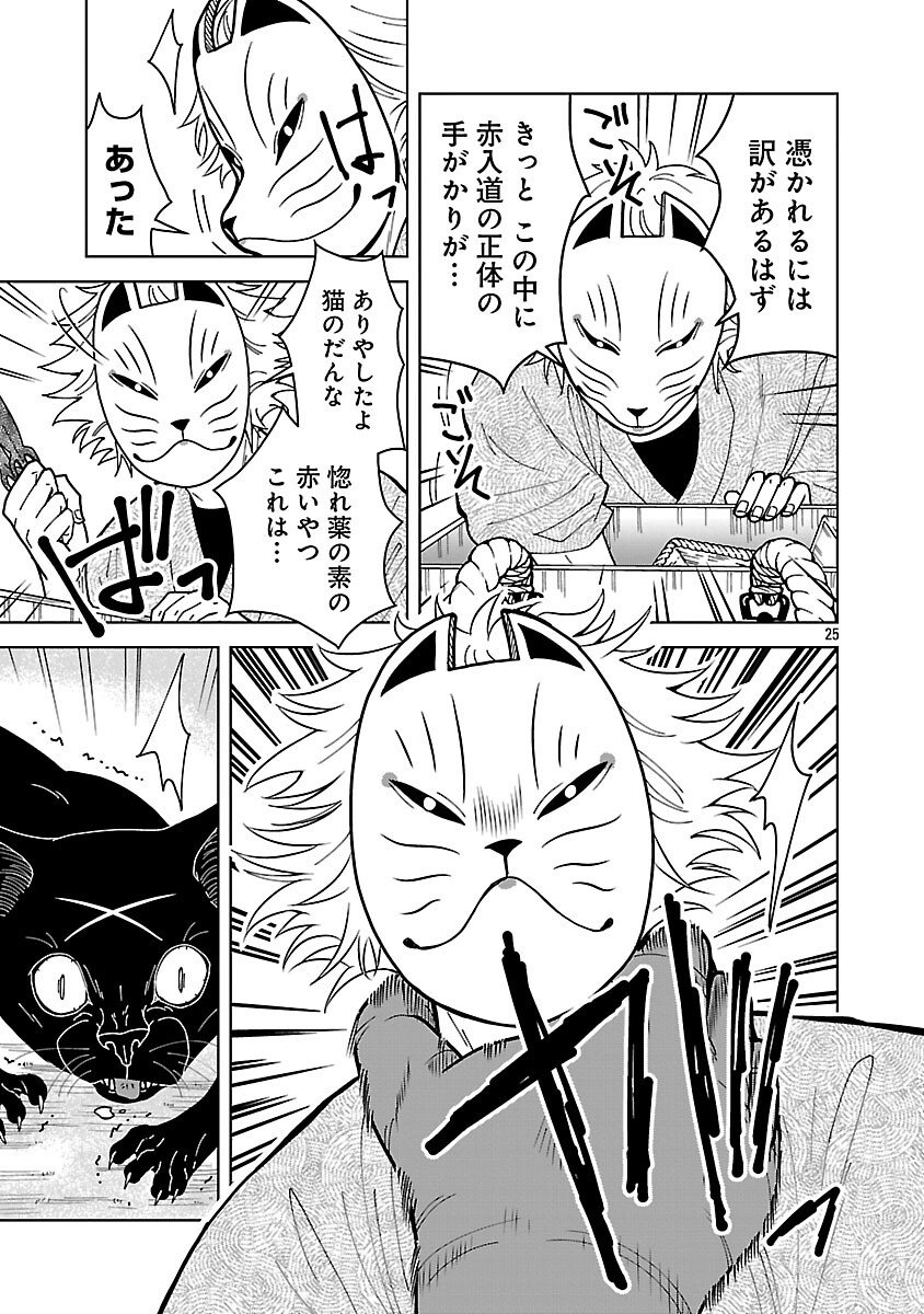 Nekomata Kurobee Chapter 5.2 27ページ