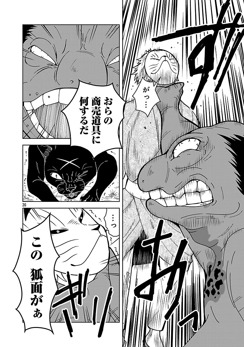 Nekomata Kurobee Chapter 5.2 28ページ