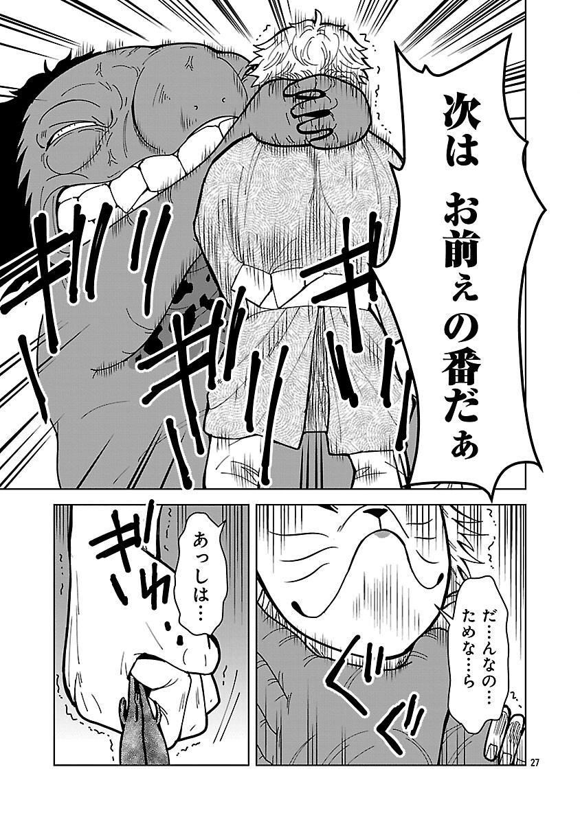 Nekomata Kurobee Chapter 5.2 29ページ