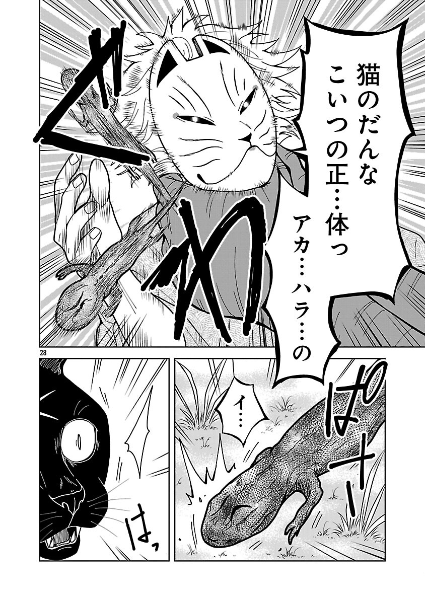 Nekomata Kurobee Chapter 5.2 30ページ