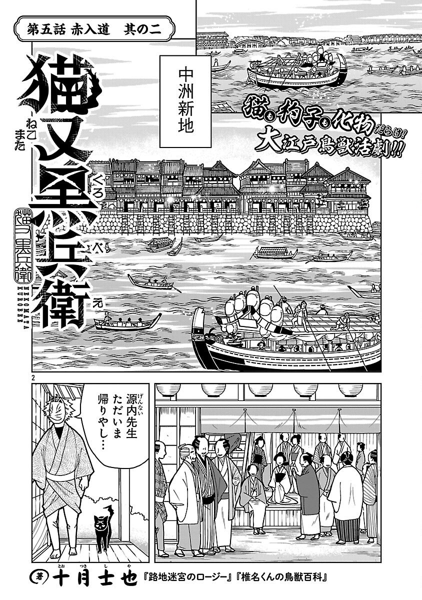 Nekomata Kurobee Chapter 5.2 4ページ