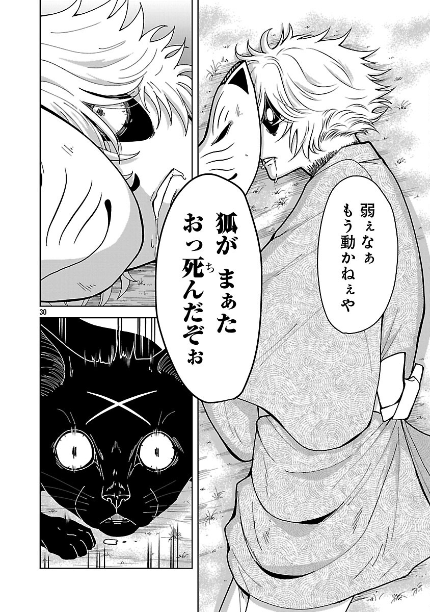 Nekomata Kurobee Chapter 5.2 32ページ