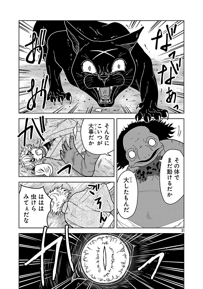 Nekomata Kurobee Chapter 5.2 33ページ