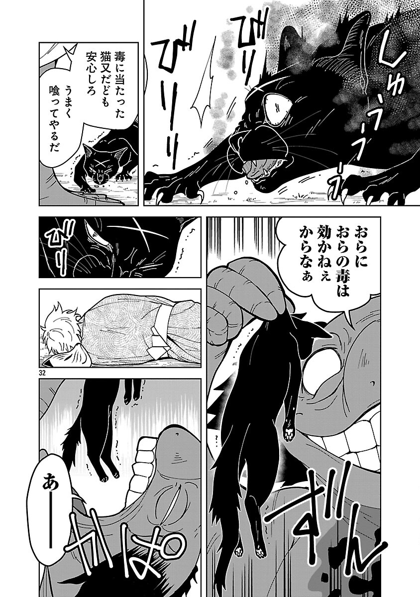 Nekomata Kurobee Chapter 5.2 34ページ