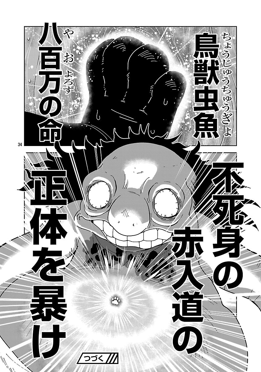 Nekomata Kurobee Chapter 5.2 36ページ
