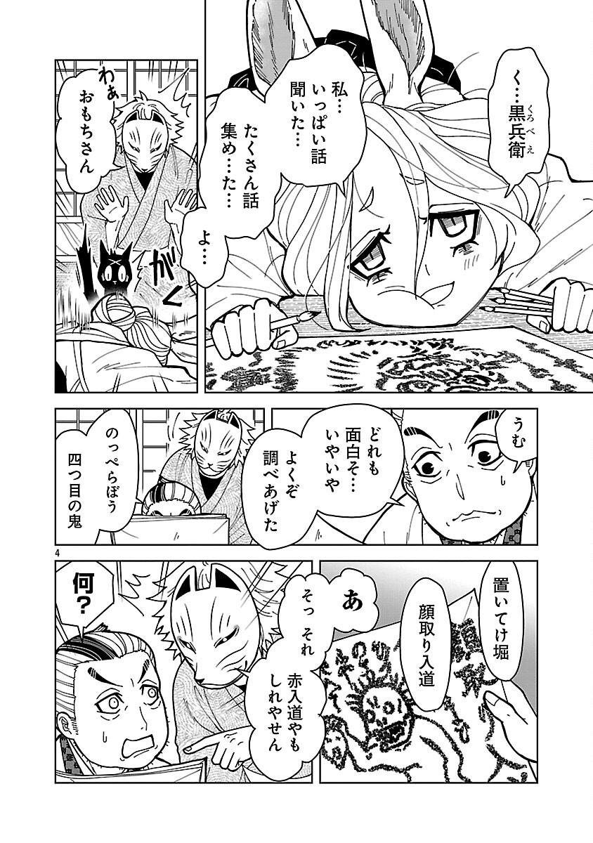 Nekomata Kurobee Chapter 5.2 6ページ