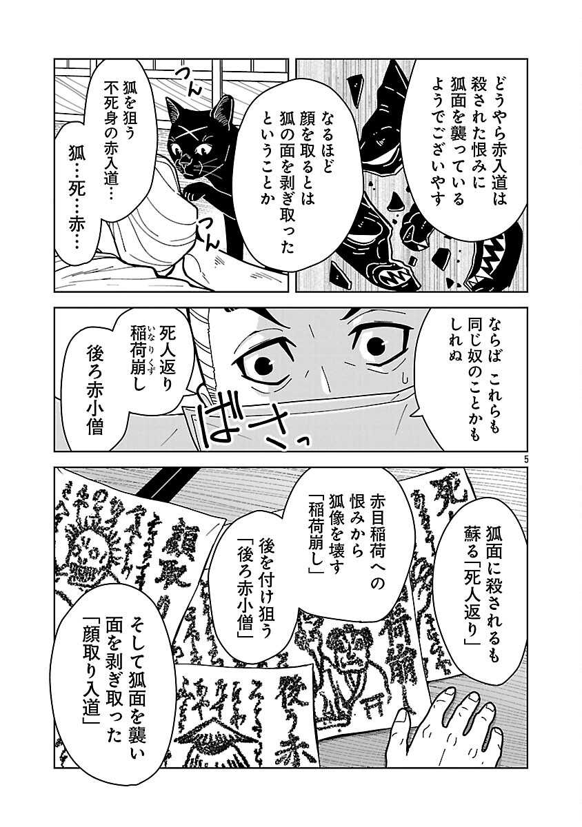 Nekomata Kurobee Chapter 5.2 7ページ
