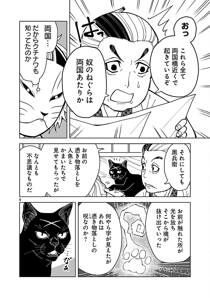 Nekomata Kurobee Chapter 5.2 8ページ