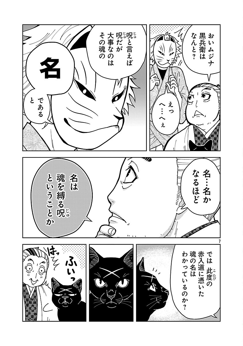 Nekomata Kurobee Chapter 5.2 9ページ