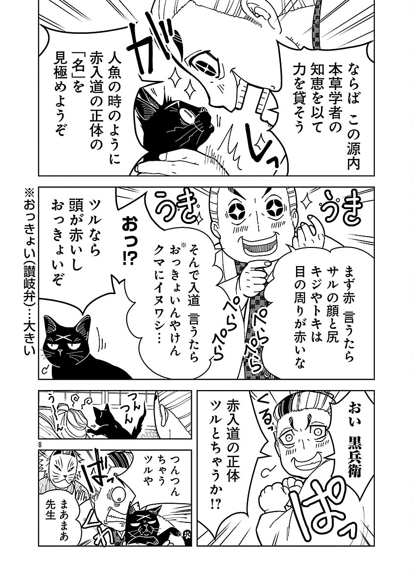 Nekomata Kurobee Chapter 5.2 10ページ