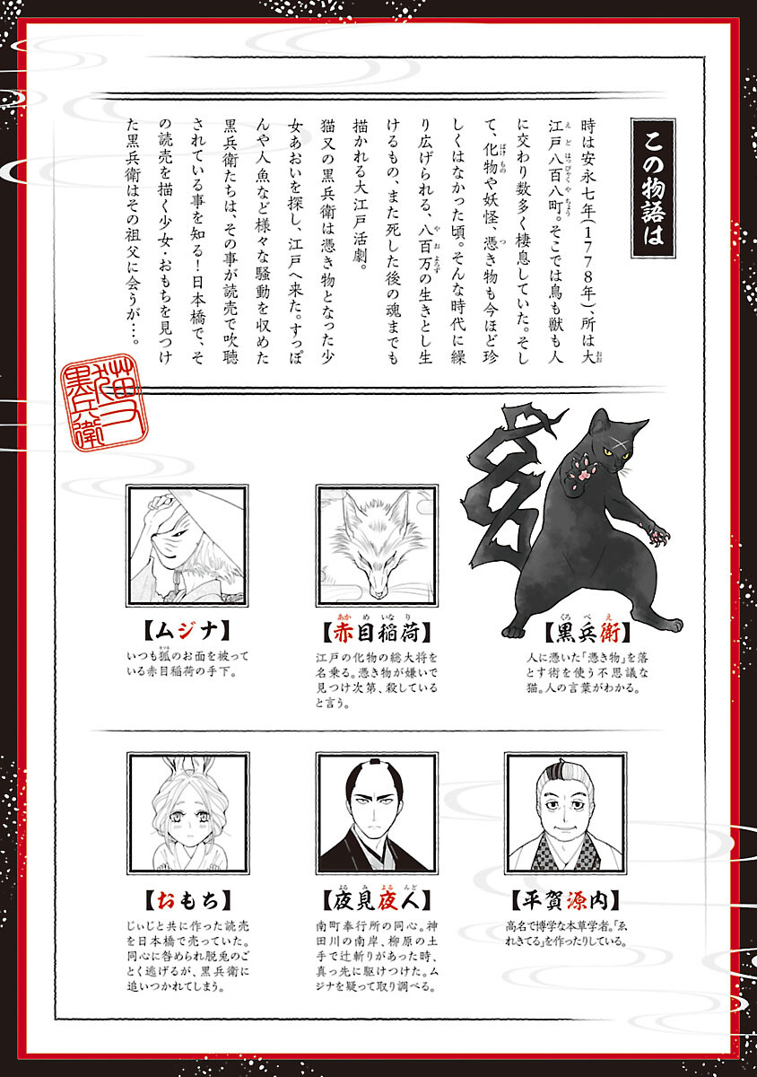Nekomata Kurobee Chapter 5.3 2ページ