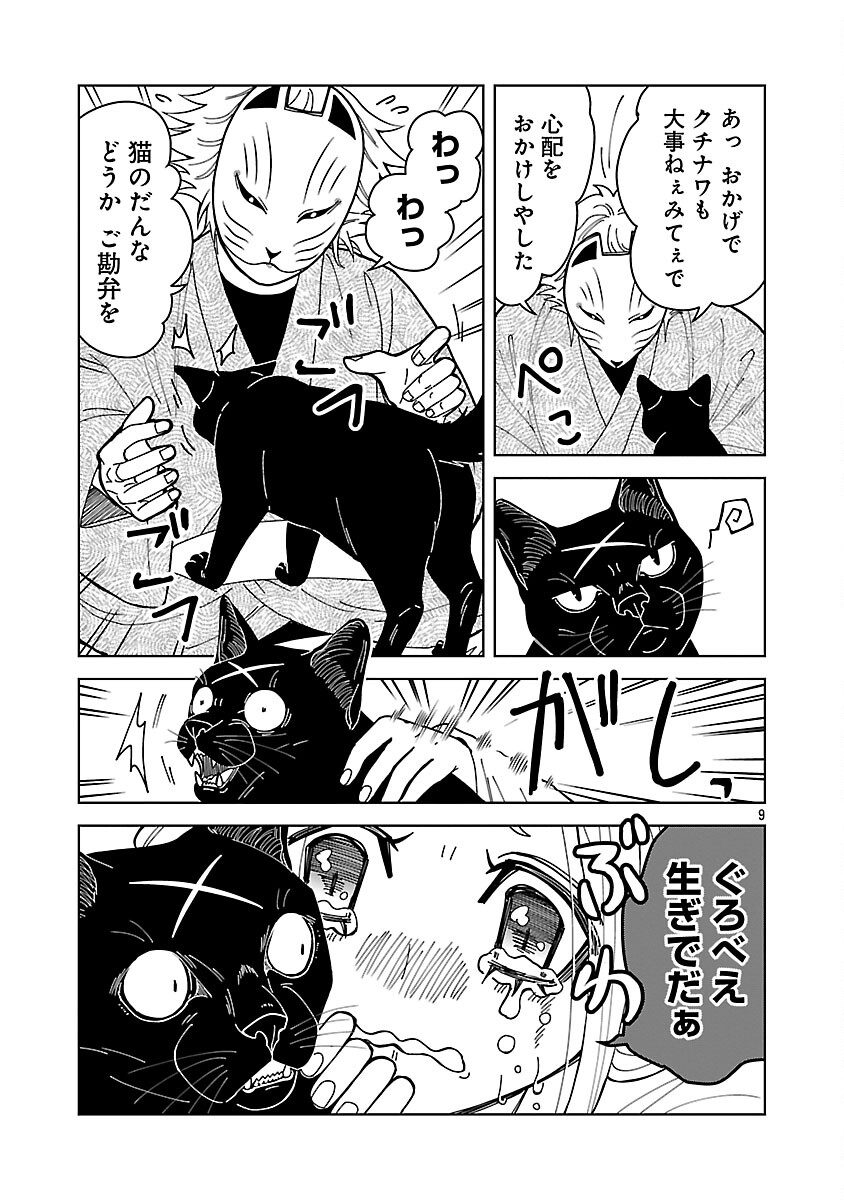 Nekomata Kurobee Chapter 5.3 11ページ