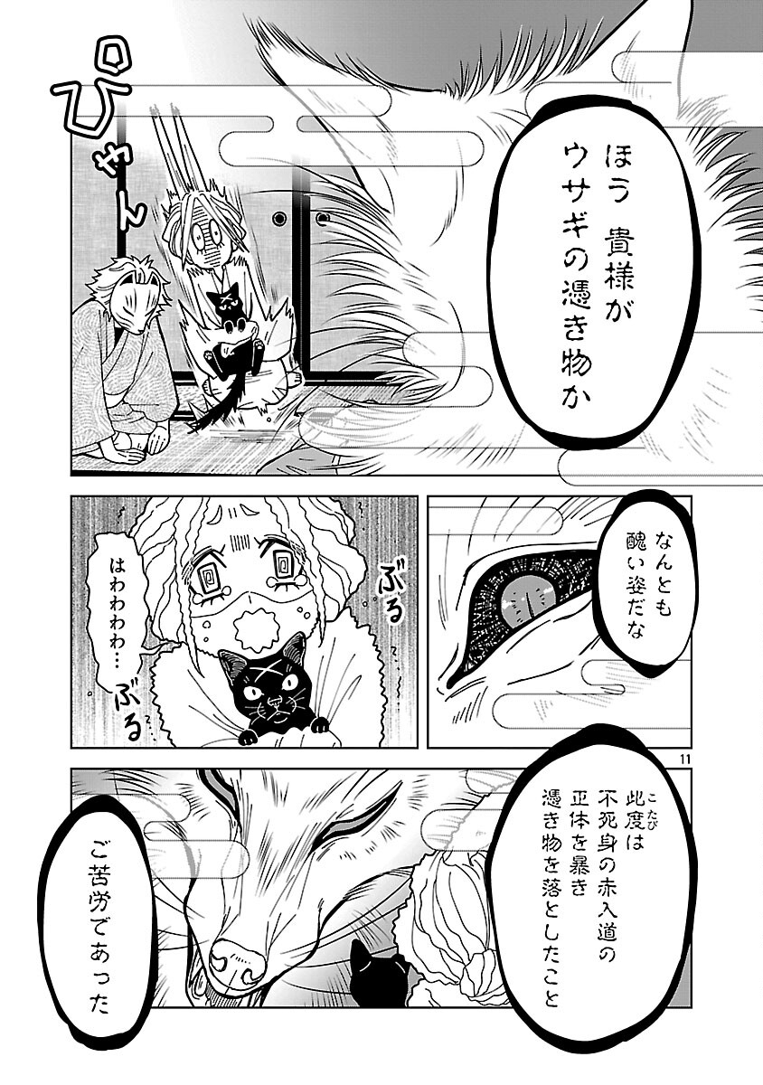 Nekomata Kurobee Chapter 5.3 13ページ
