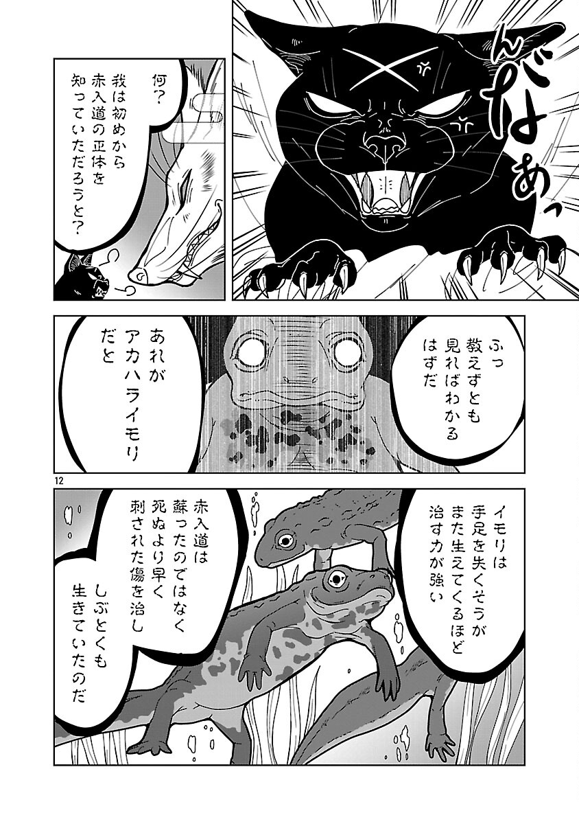 Nekomata Kurobee Chapter 5.3 14ページ