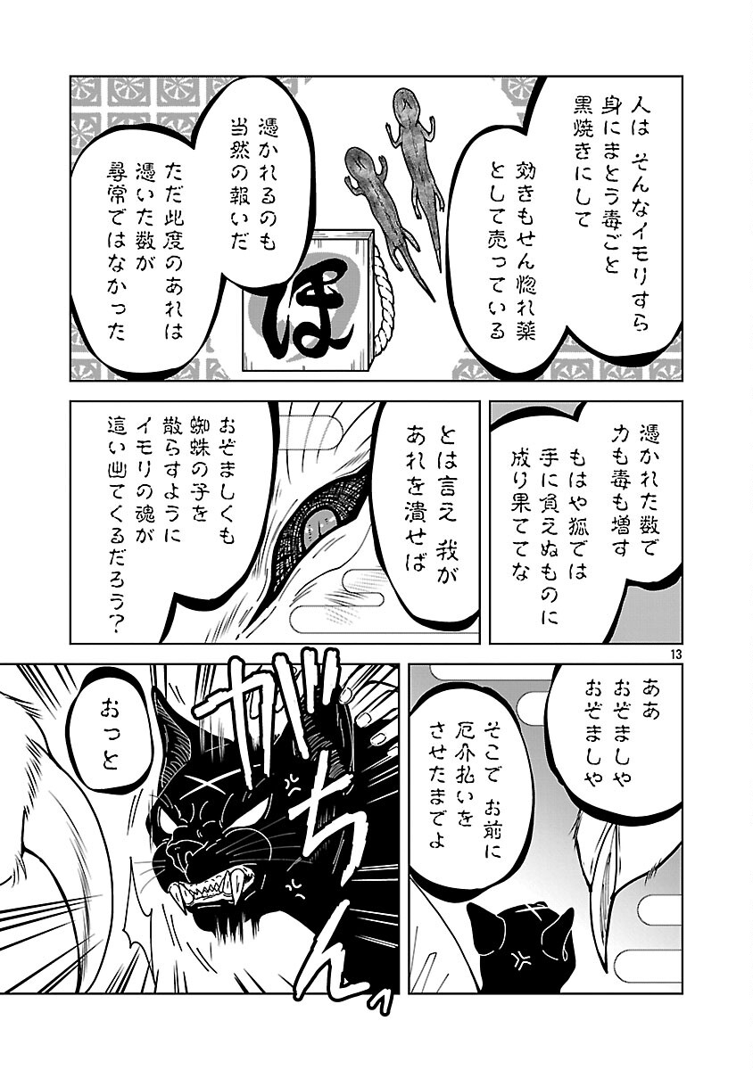 Nekomata Kurobee Chapter 5.3 15ページ