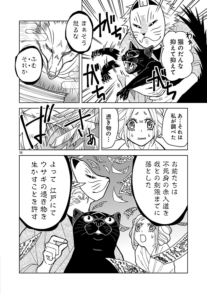 Nekomata Kurobee Chapter 5.3 16ページ