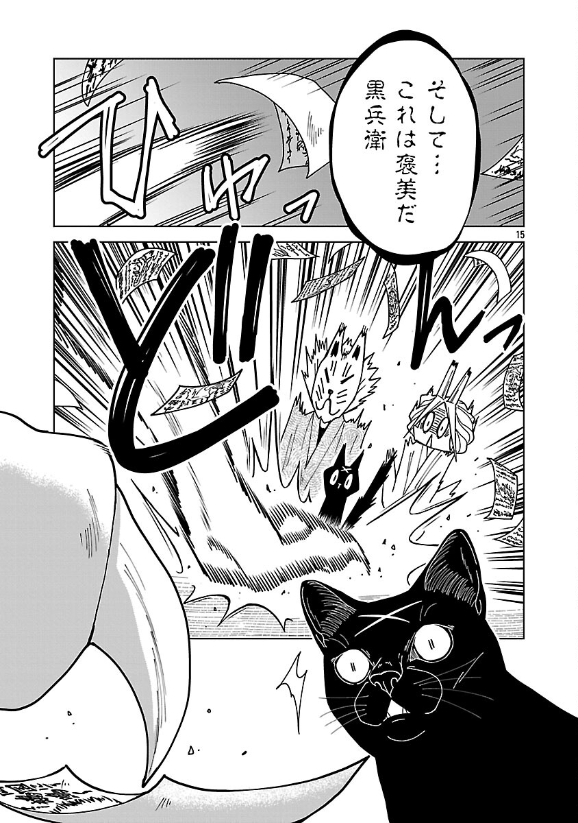 Nekomata Kurobee Chapter 5.3 17ページ