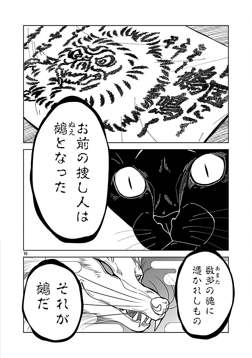 Nekomata Kurobee Chapter 5.3 18ページ