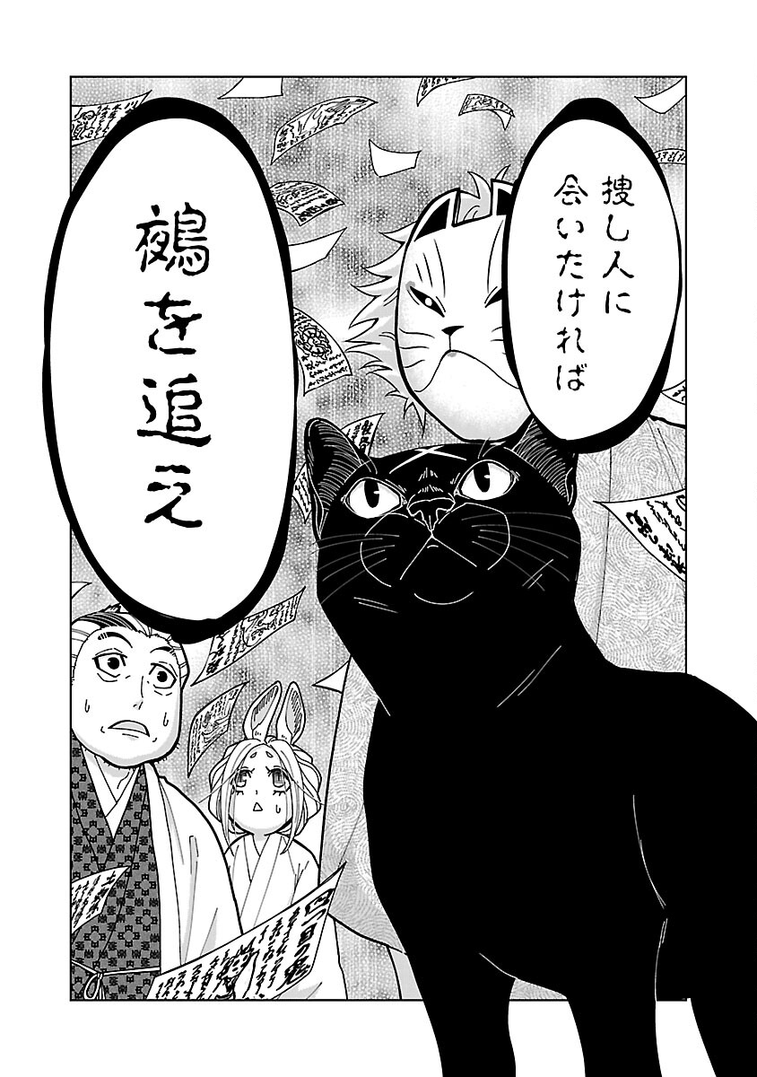 Nekomata Kurobee Chapter 5.3 19ページ