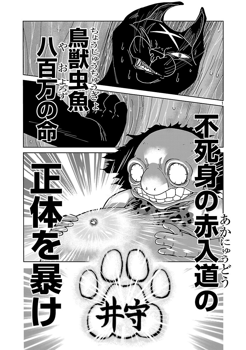 Nekomata Kurobee Chapter 5.3 3ページ