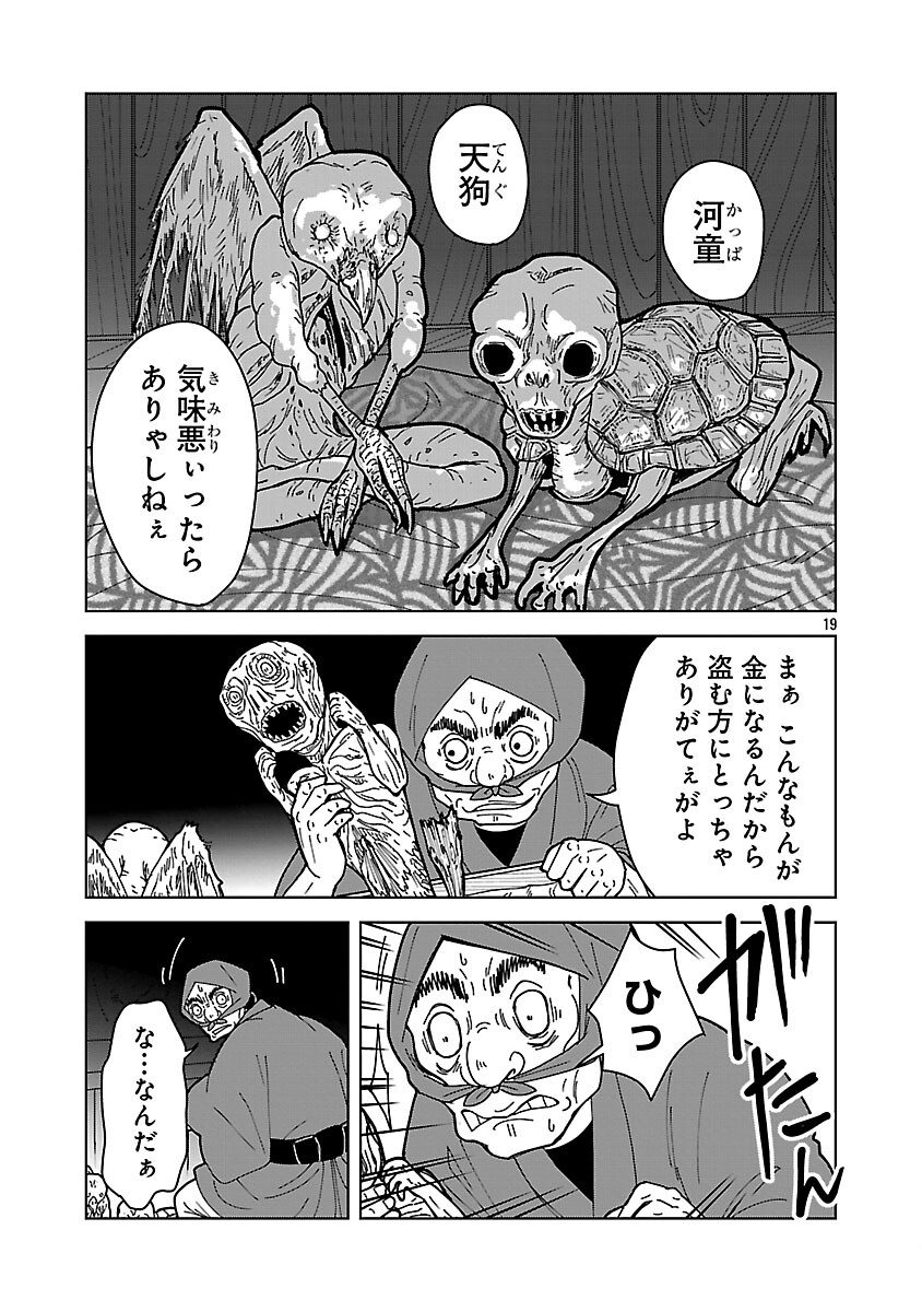 Nekomata Kurobee Chapter 5.3 21ページ