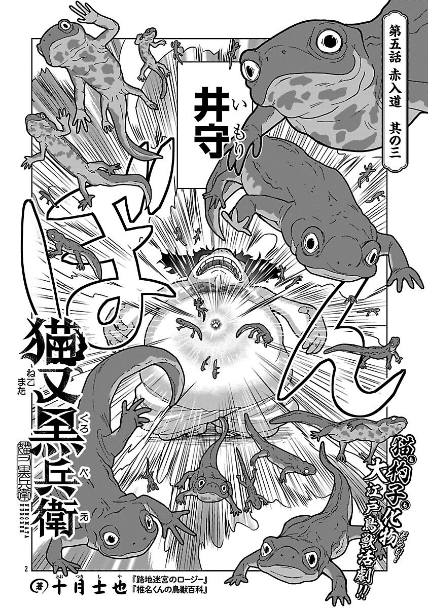 Nekomata Kurobee Chapter 5.3 4ページ