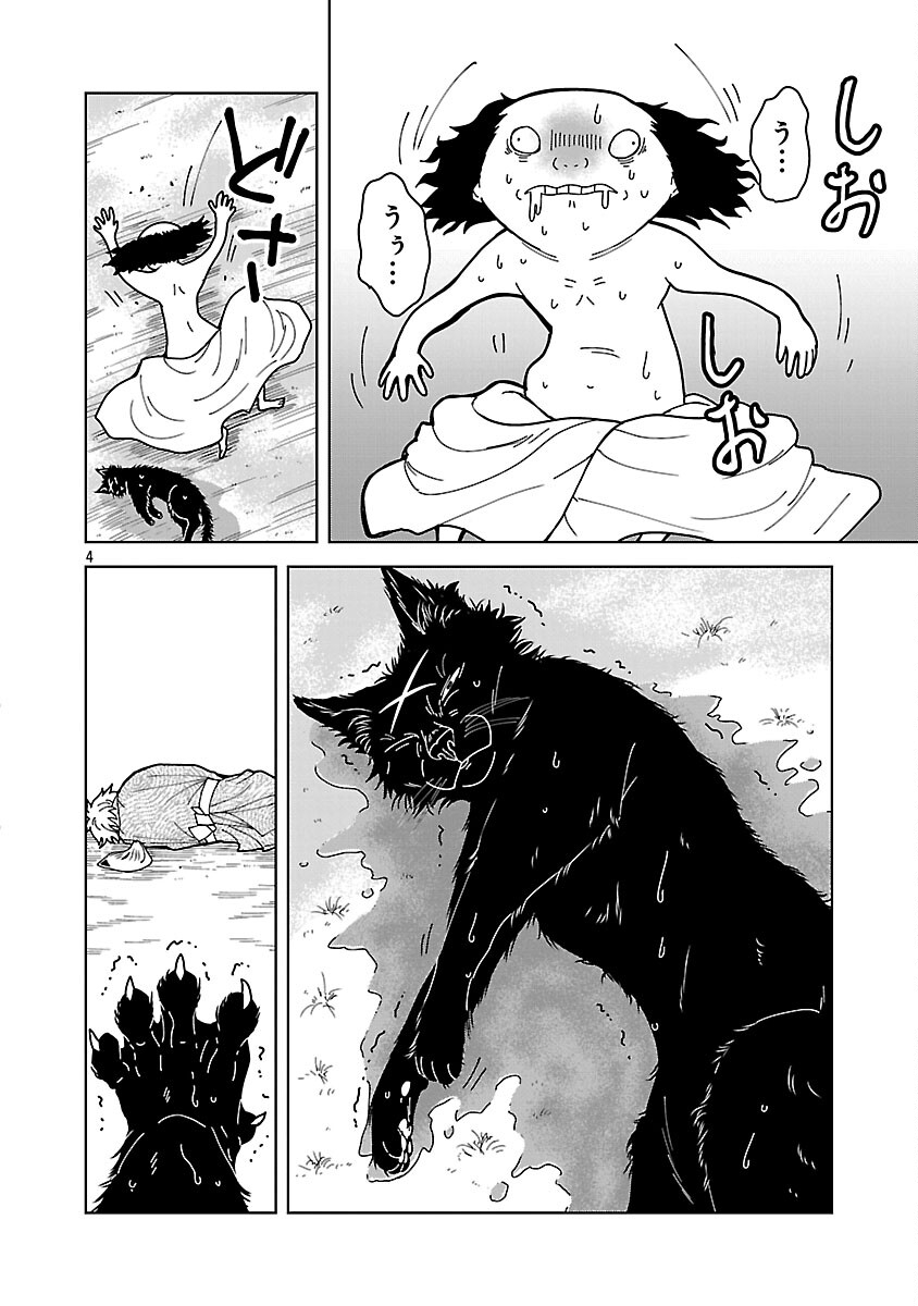 Nekomata Kurobee Chapter 5.3 6ページ