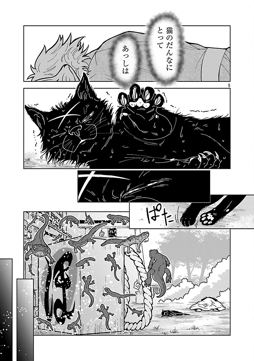 Nekomata Kurobee Chapter 5.3 7ページ
