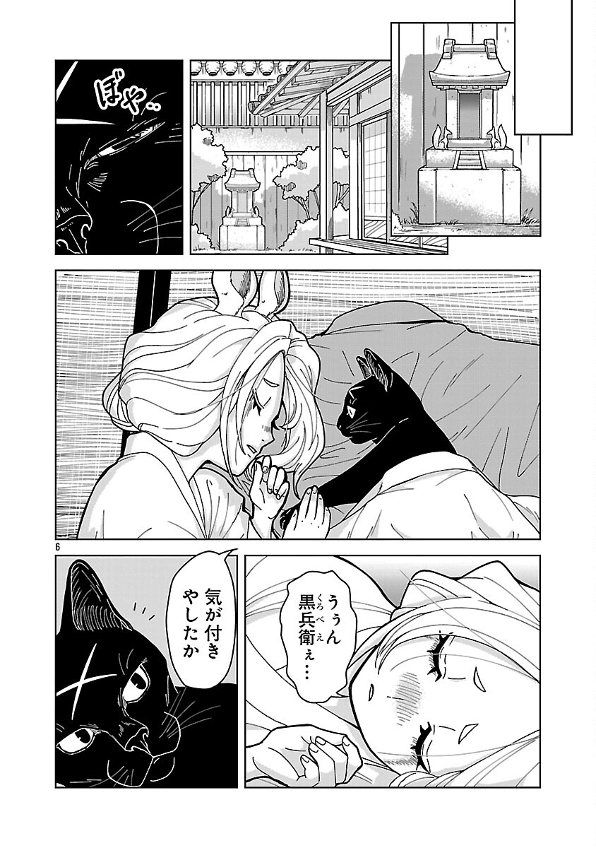 Nekomata Kurobee Chapter 5.3 8ページ