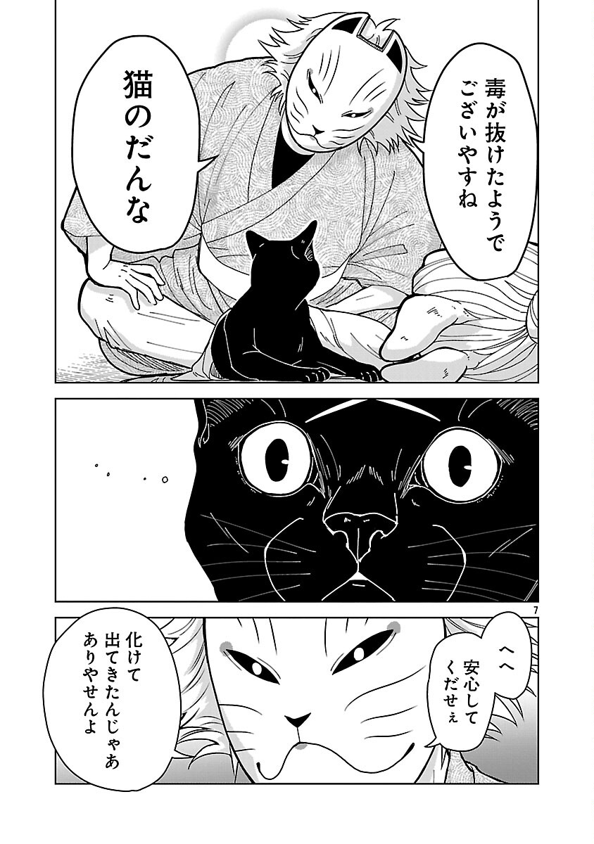 Nekomata Kurobee Chapter 5.3 9ページ