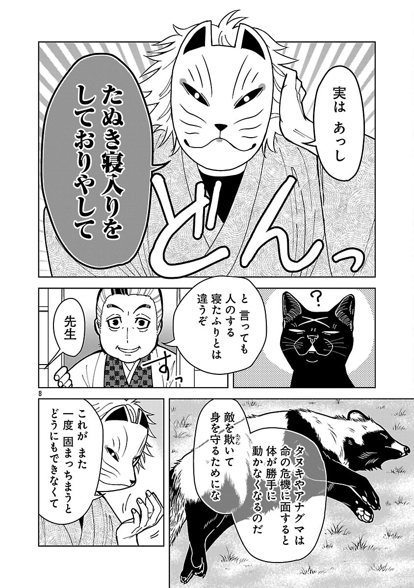 Nekomata Kurobee Chapter 5.3 10ページ