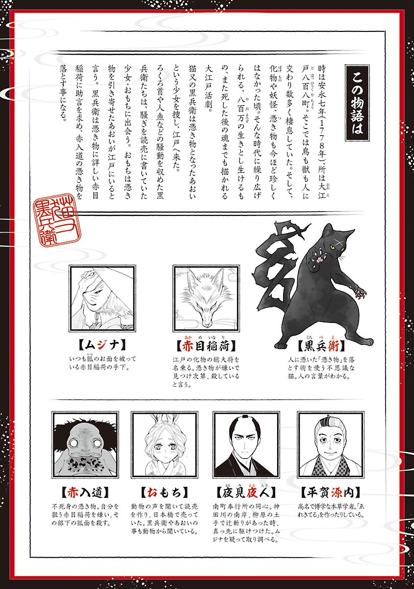 Nekomata Kurobee Chapter 6.1 2ページ